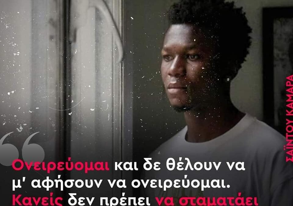 Το μέλλον του Σαϊντού κινδυνεύει με απέλαση. Να μην διακοπεί βίαια η επιτυχημένη ένταξη του στην ελληνική κοινωνία